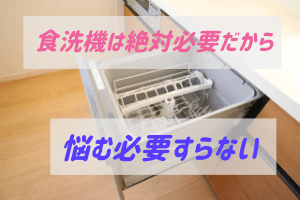 食洗器があなたの家にも必要な６つの理由 Totoキッチンのオプション ぶちくまどっとこむ