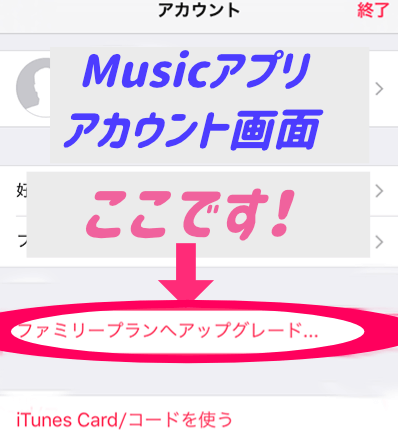 Applemusicをファミリー共有する方法と 多大なるデメリット ぶちくまどっとこむ