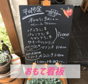 新潟市北区豊栄ルタンの表看板