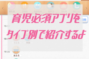 育児アプリで必要なものはたった３つ 予防接種と日記ノートと情報 ぶちくまどっとこむ