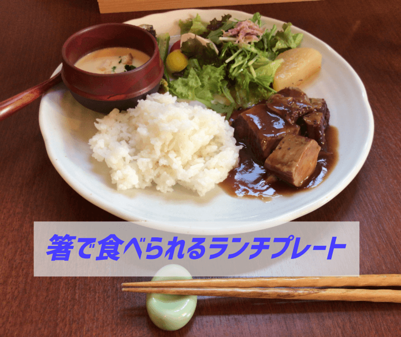 箸でフレンチが食べられる幸せ新発田市呼福の庭｜ランチプレート