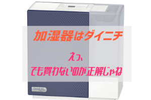 加湿器 除湿機 空気清浄機のカテゴリ ぶちくまどっとこむ