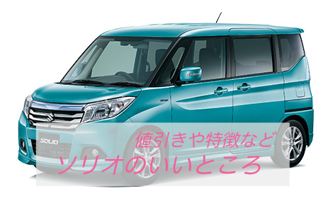 0万円で買える新車のファミリーカー ルーミー兄弟とソリオ ぶちくまどっとこむ