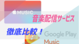 Auでapplemusicを使う場合の注意点 ぶちくまどっとこむ