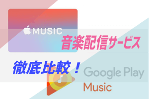 Appleユーザーでもyoutube Musicが最適解となり得る理由 ぶちくまどっとこむ