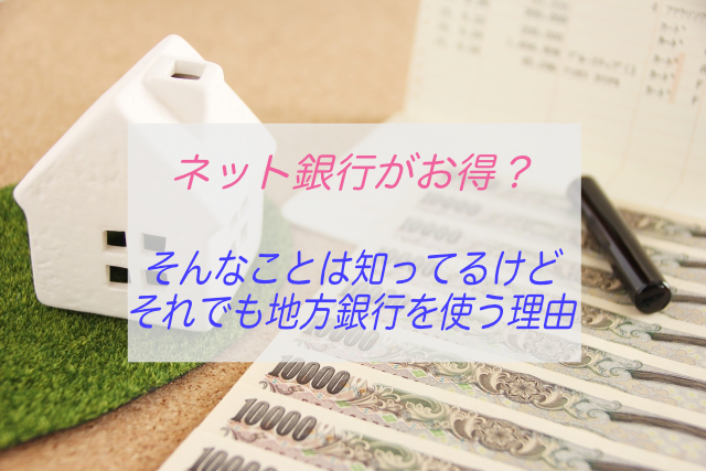 新潟の第四銀行で住宅ローンを借りる ネット 都市銀行との比較 ぶちくまどっとこむ