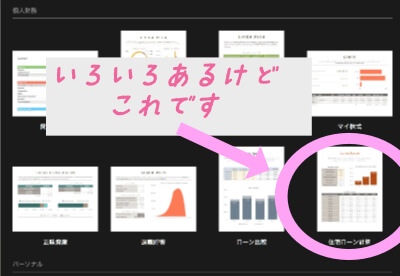 住宅ローンの計算表はサイトを探さなくてもnumbersのテンプレが便利 ぶちくまどっとこむ