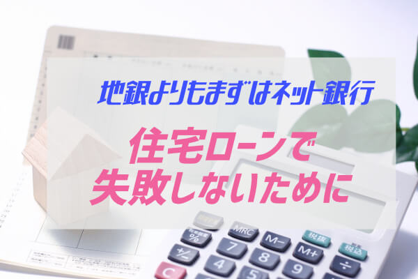 住信sbiネット銀行は新潟県民の住宅ローン先としてもおすすめ ぶちくまどっとこむ