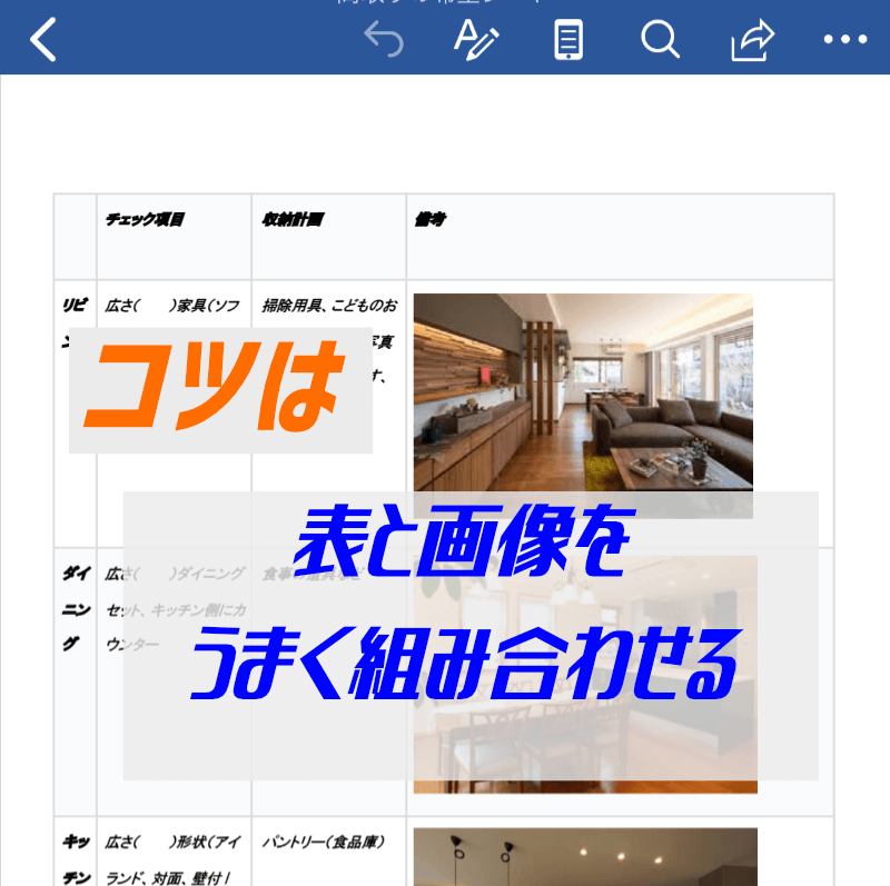 わがやの家づくりノートを公開 Wordで簡単にまとめるポイント ぶちくまどっとこむ
