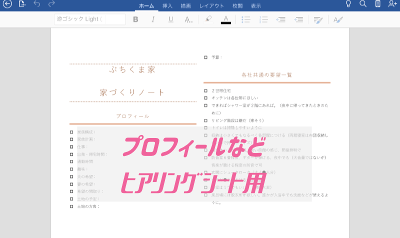わがやの家づくりノートを公開 Wordで簡単にまとめるポイント ぶちくまどっとこむ