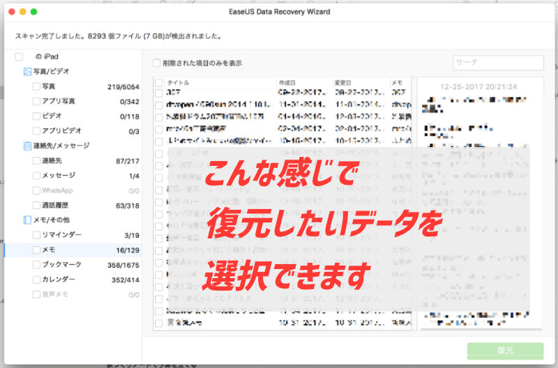 EaseUS Data Recovery Wizard｜復元したいデータを選択する