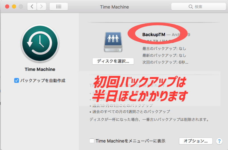 TPlinkルータ経由のTimeMachineの設定を行う