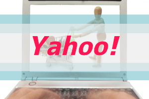 Yahoo!を最大限に利用するための情報