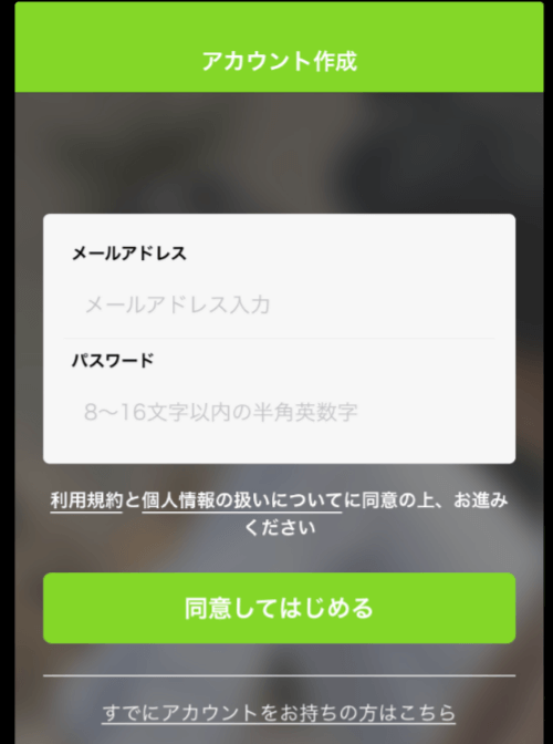 OshidOriのアカウント登録画面