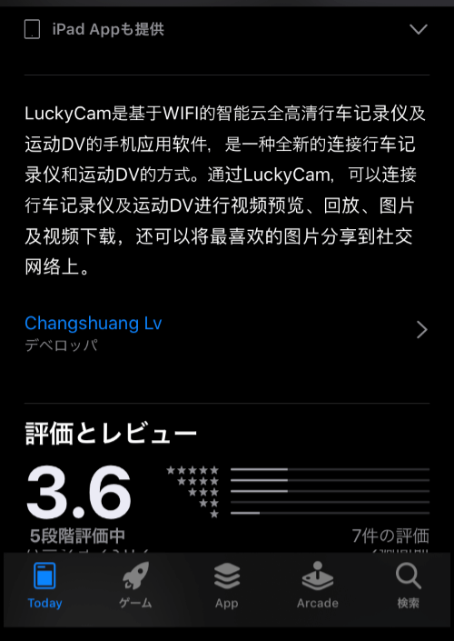 LuckyCam、中国語と思わしき漢字の応酬