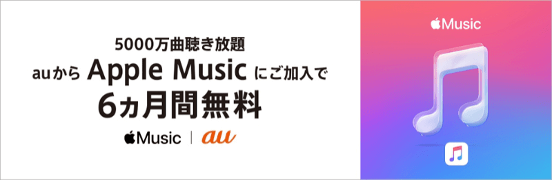 Auでapplemusicを使う場合の注意点 ぶちくまどっとこむ