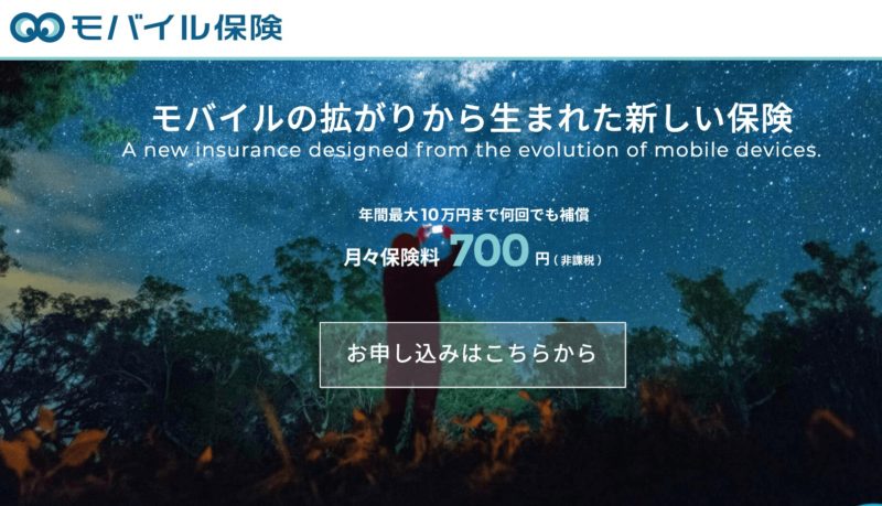 モバイル保険の画像