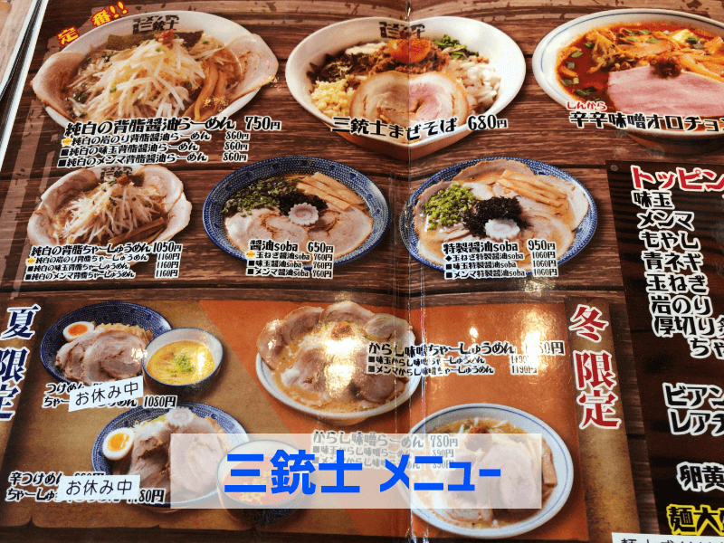 新潟市東区 ラーメン背脂三銃士 でデブエットしてきた話 ぶちくまどっとこむ