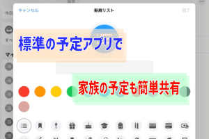 カレンダー リマインダーを家族共有して快適に暮らす ぶちくまどっとこむ