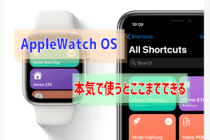 Apple Watch OSアイキャッチ