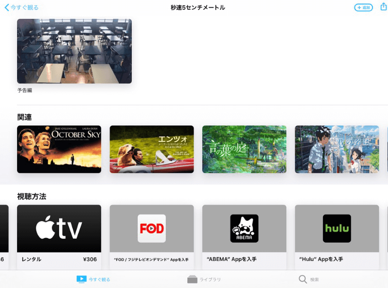 Apple TVの動画検索の使い勝手