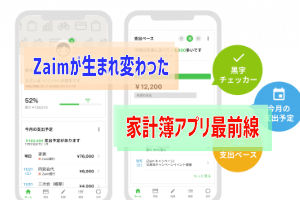 21年のzaim事情 新機能盛り沢山でオンリーワンに ぶちくまどっとこむ