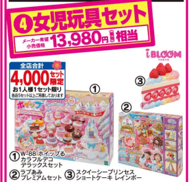 女児玩具セット、ヤマダ電機の福袋