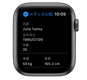 Apple WatchでメディカルIDを表示する