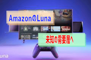 Amazon Luna