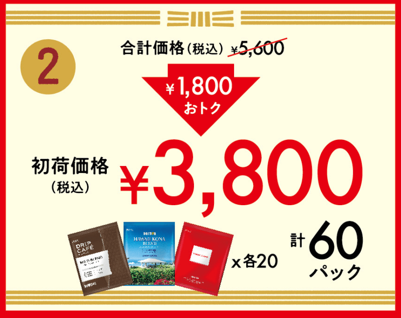 DOUTORドトールの福袋「初荷」が2021年も発売、3800円のドリップカフェセット