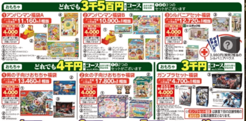 おもちゃ福袋まとめ、2021年のヤマダ初売り・福袋情報