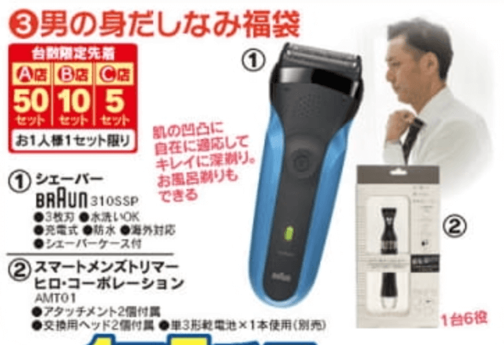 男の身だしなみ、2021年のヤマダ初売り・福袋情報