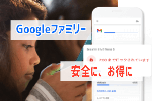 Googleのファミリー系サービスを使い倒す方法 ぶちくまどっとこむ