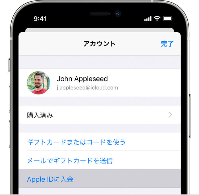 AppleIDに入金する方法