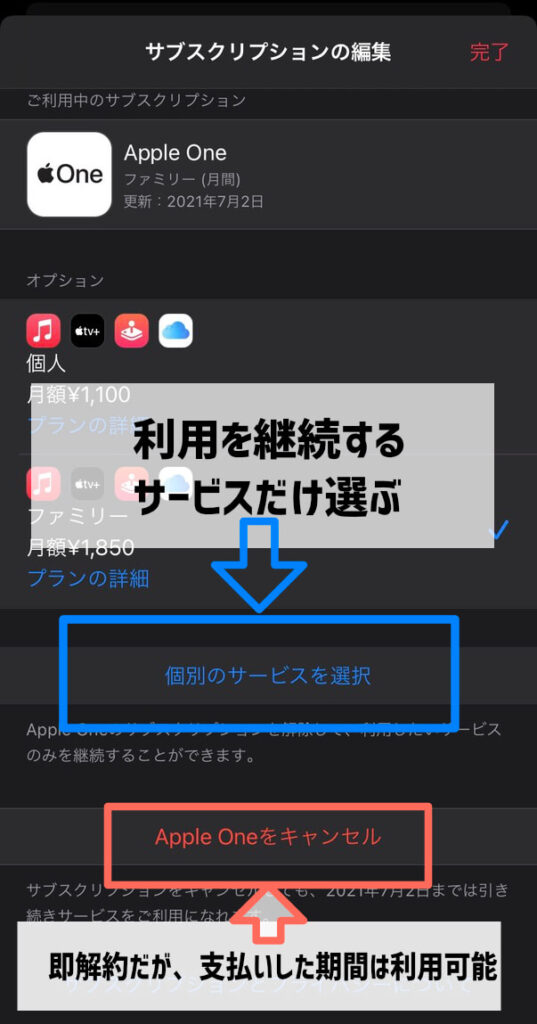 Apple Oneサブスクリプションの解約方法
