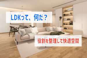 Ldkと間取り キッチンとダイニング リビングの失敗しない分け方 ぶちくまどっとこむ