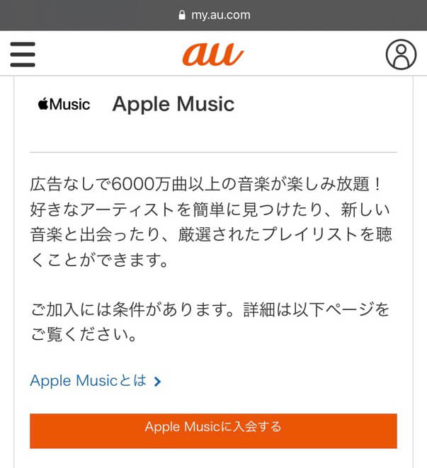 au経由のApple Musicを解約する流れ、エンタメからApple Musicの項目を探す