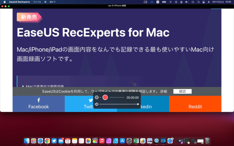 EaseUS RecExperts for MacでiPhoneの画面を収録する