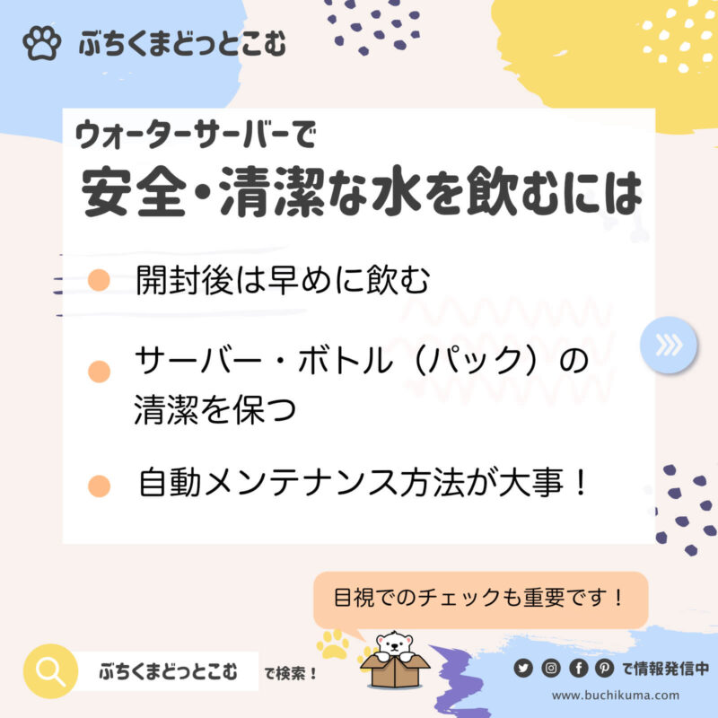 ウォーターサーバーは赤ちゃんに直接飲ませてもいい清潔な水ではない ぶちくまどっとこむ