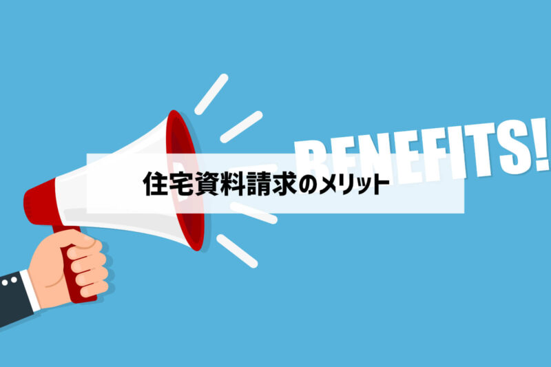 住宅資料請求のデメリット解説 勧誘電話が鳴り止まない ぶちくまどっとこむ