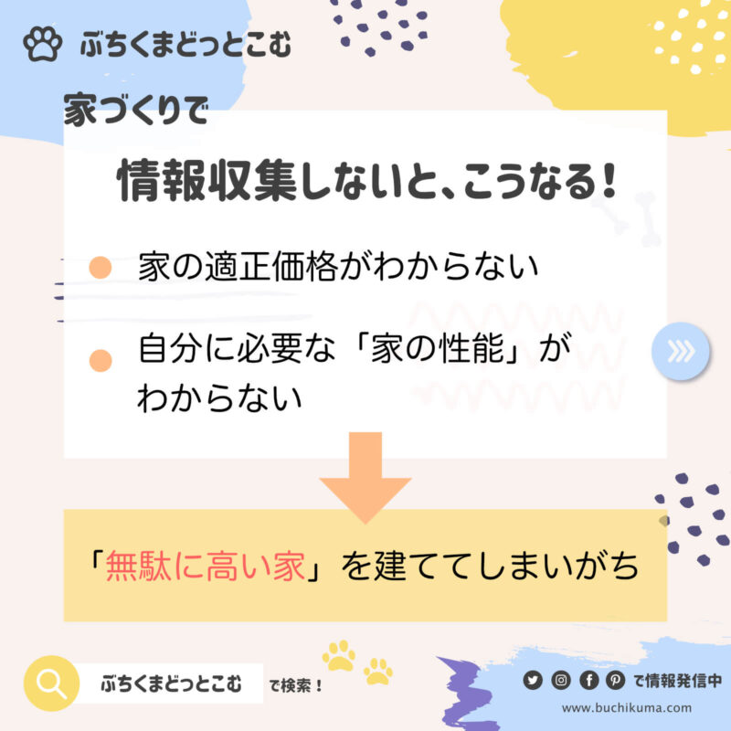 私が家づくりで失敗したことランキング ３つの過ちと唯一の成功 ぶちくまどっとこむ