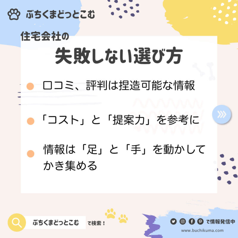 私が家づくりで失敗したことランキング ３つの過ちと唯一の成功 ぶちくまどっとこむ