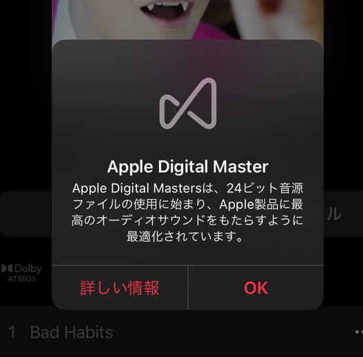 Apple Musicのハイレゾロスレスに関するアイコン、Apple Digital Master