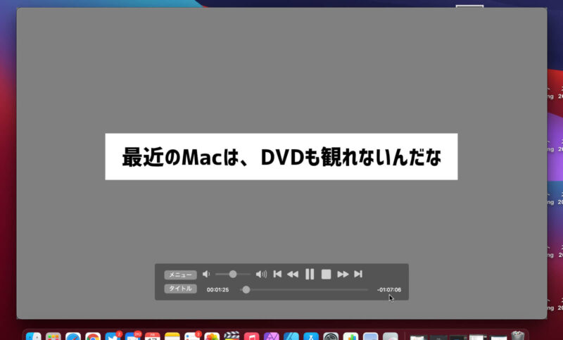 MacでDVDが見れなかった話、LeawoのProf.Mediaの使用感を解説