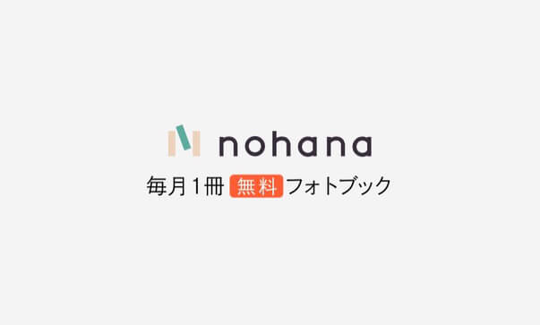 nohanaのロゴアイコン、フォトブックのnohanaのレビュー