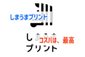 悩んだらしまうまプリントにしておけばいいってほんと フォトブックレビュー ナースライフ