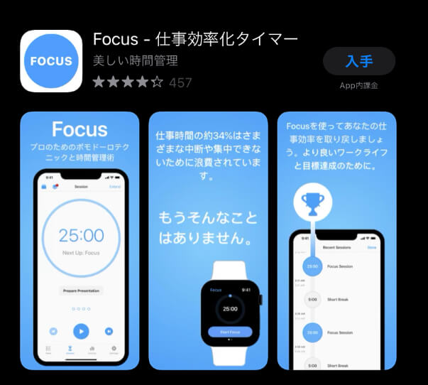 Focus、子供にお勧めのAppleWatchアプリ
