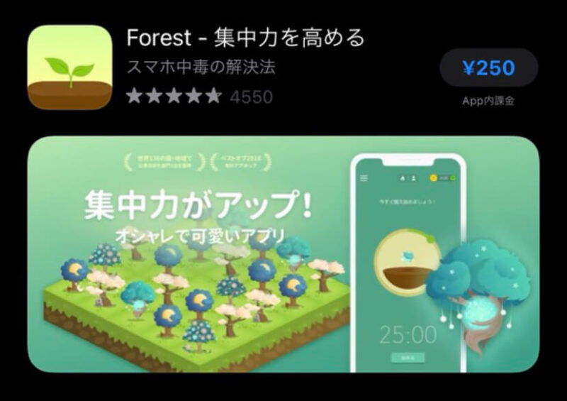 Forest、子供にお勧めのAppleWatchアプリ