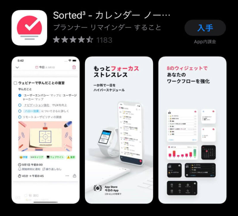 Sorted3、子供にお勧めのAppleWatchアプリ