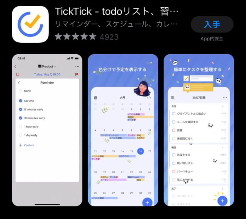 TickTick、子供にお勧めのAppleWatchアプリ